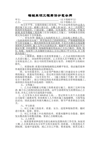 二次结构木工分包合同