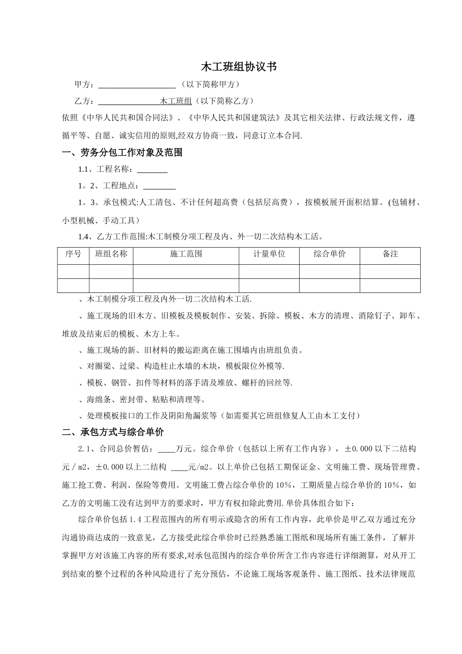 二次结构木工协议_第1页