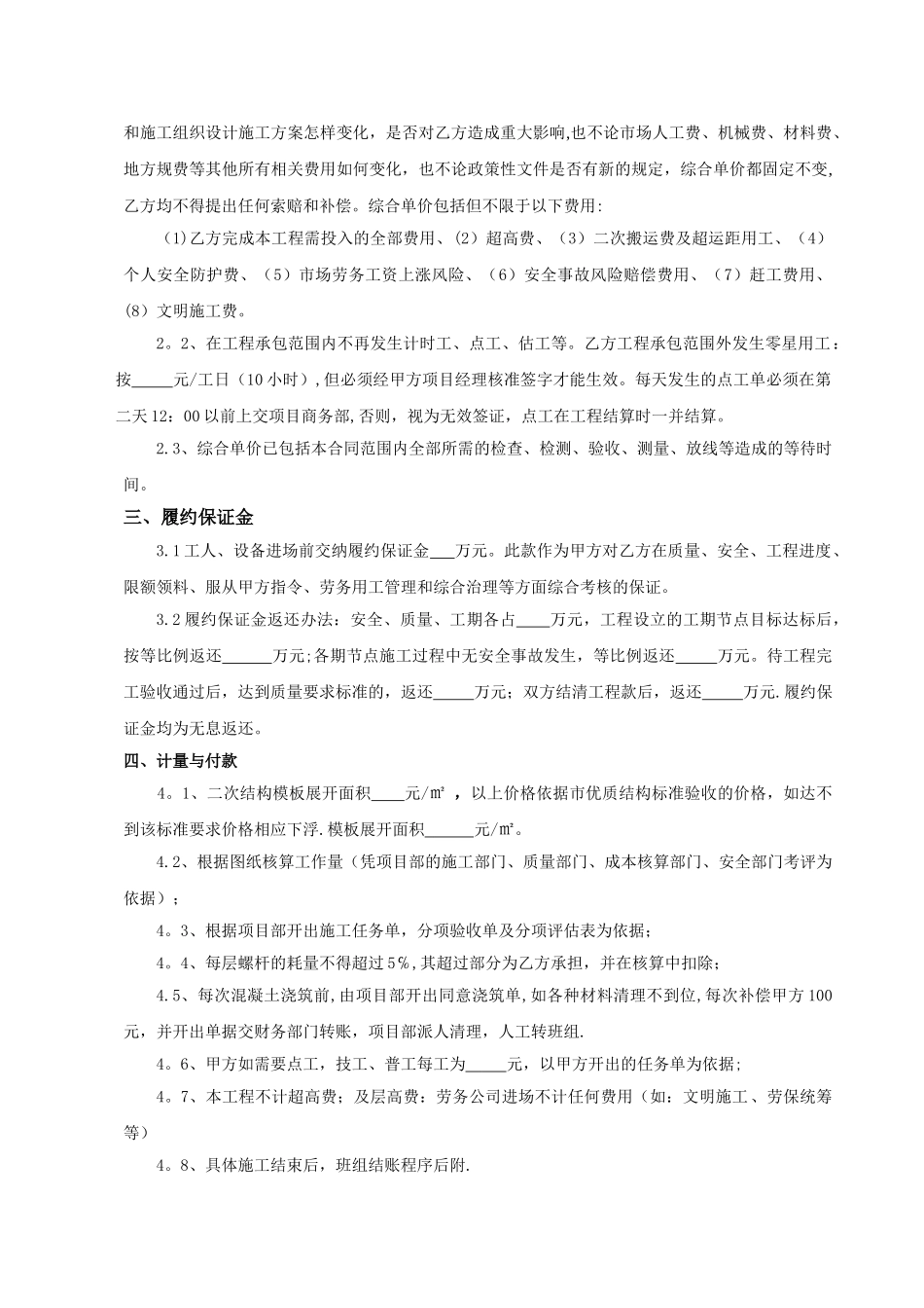 二次结构木工协议_第2页