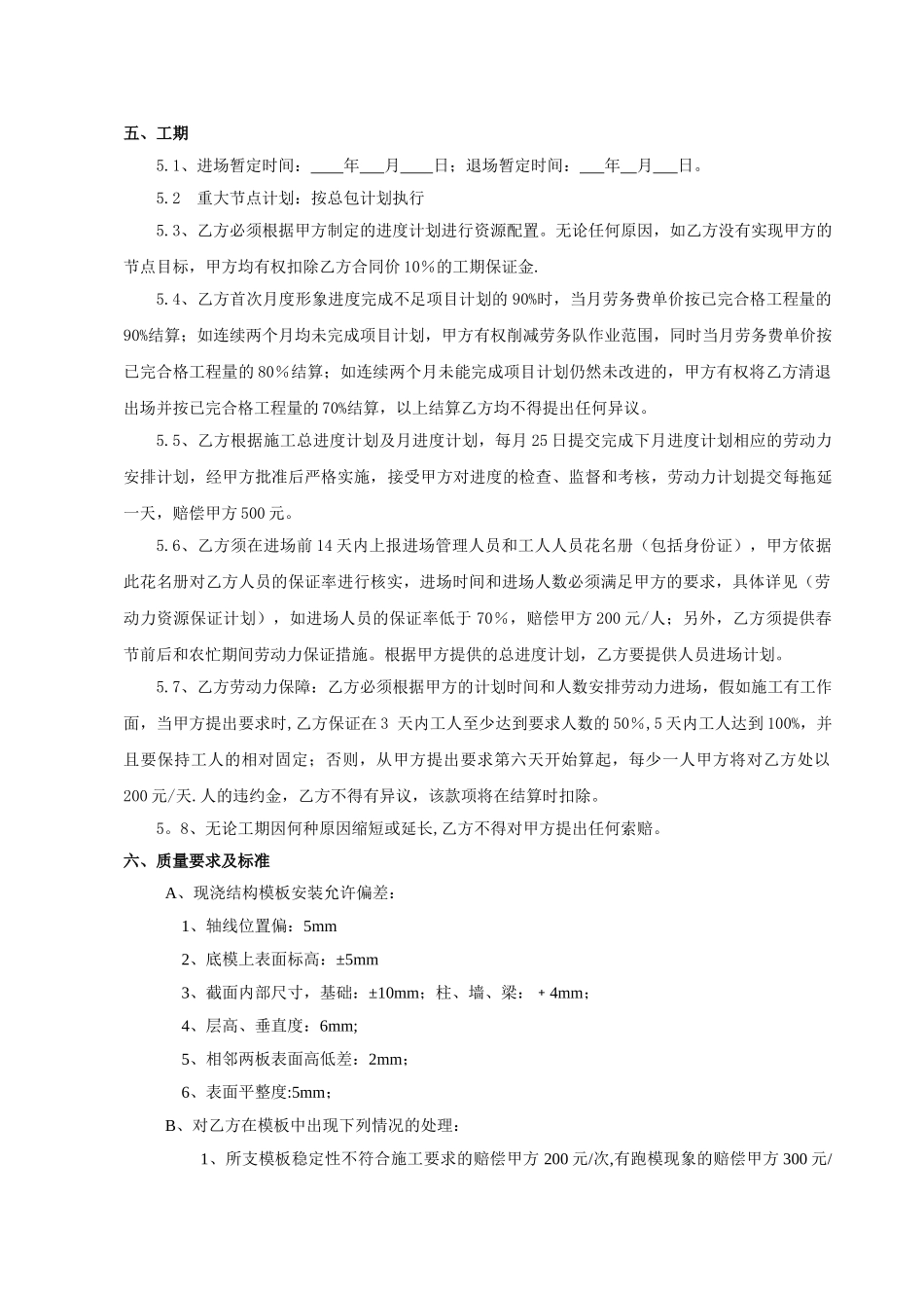 二次结构木工协议_第3页