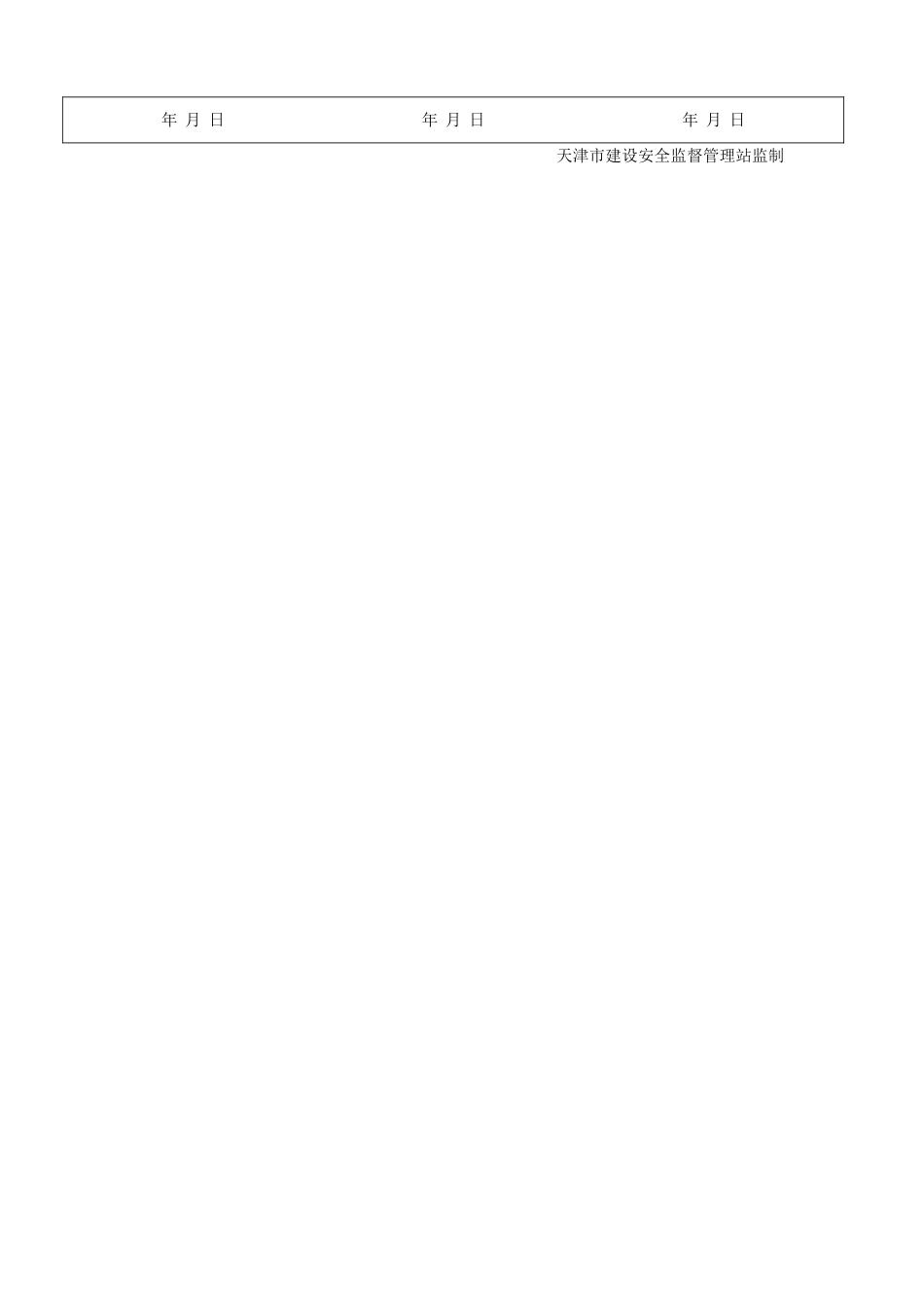 二次结构木工安全技术交底_第3页