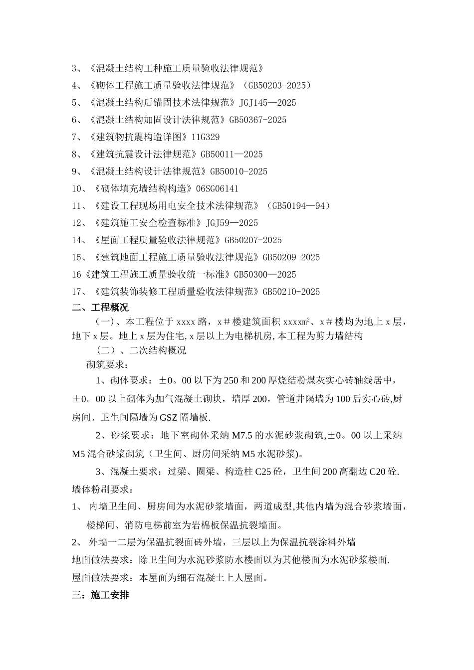 二次结构施工方案46860_第2页