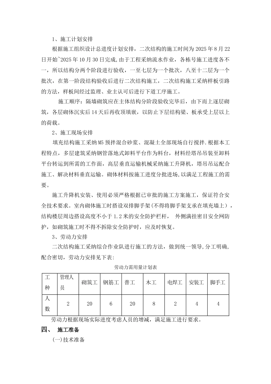 二次结构施工方案46860_第3页