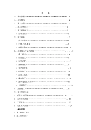 二次结构施工方案46860