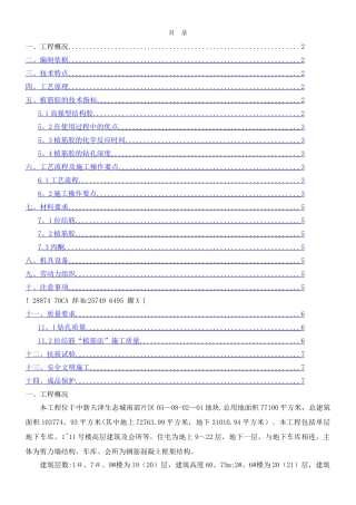 二次结构植筋专项施工方案