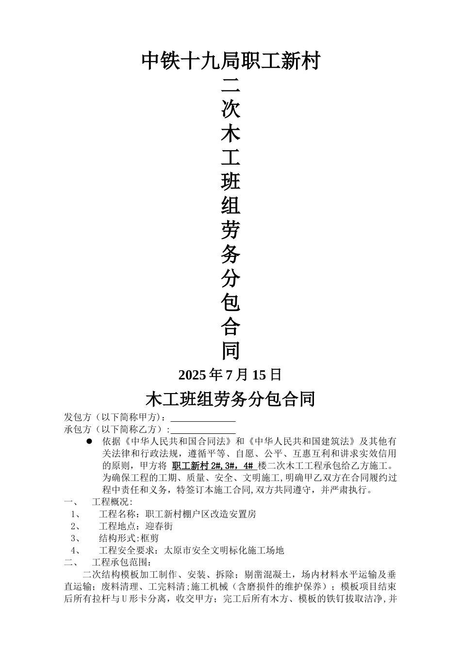 二次结构木工合同_第1页