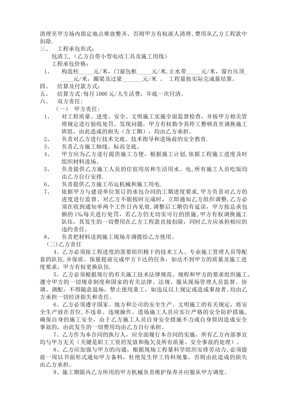 二次结构木工合同_第2页