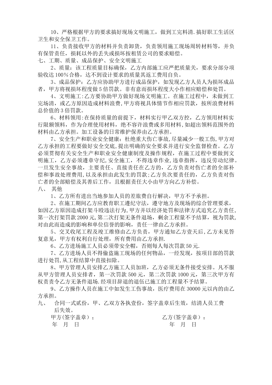 二次结构木工合同_第3页