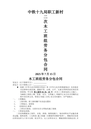 二次结构木工合同