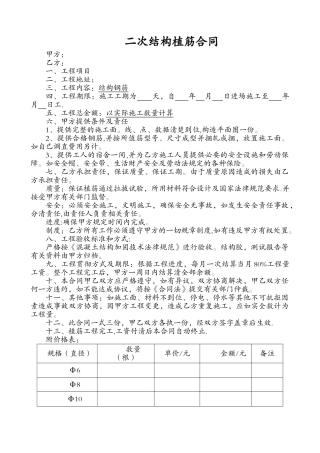 二次结构植筋合同