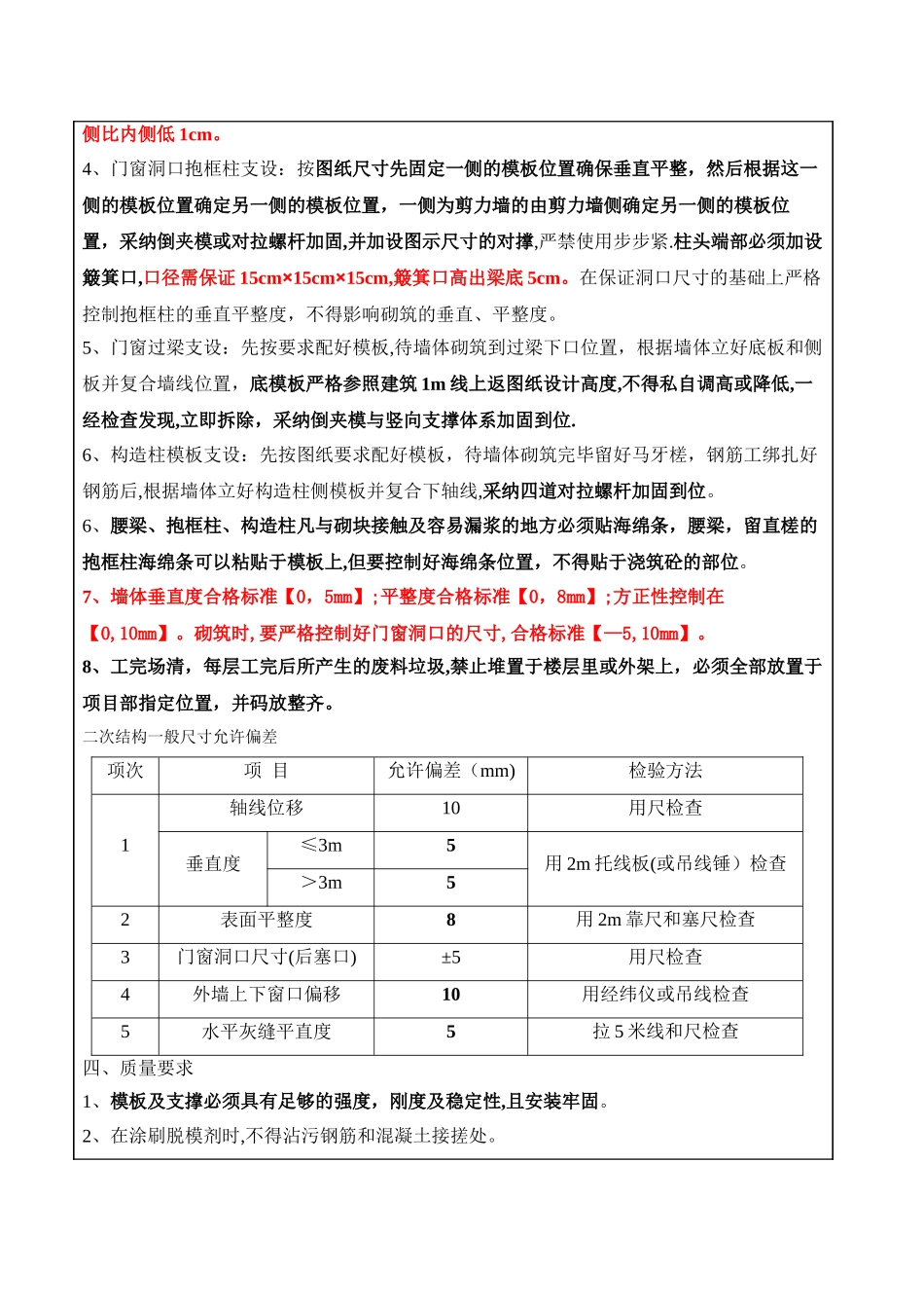 二次结构木工技术交底记录_第2页