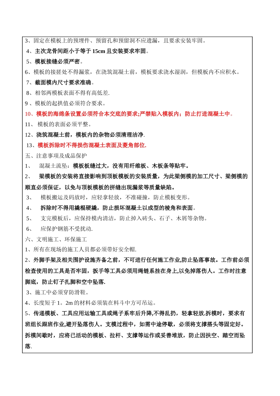 二次结构木工技术交底记录_第3页