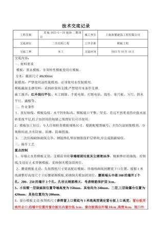 二次结构木工技术交底记录
