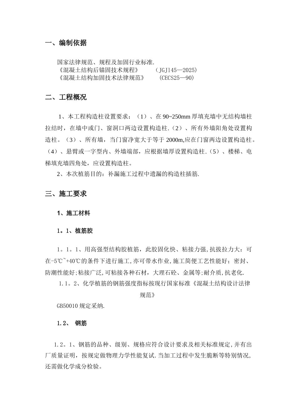 二次结构植筋方案05660_第2页