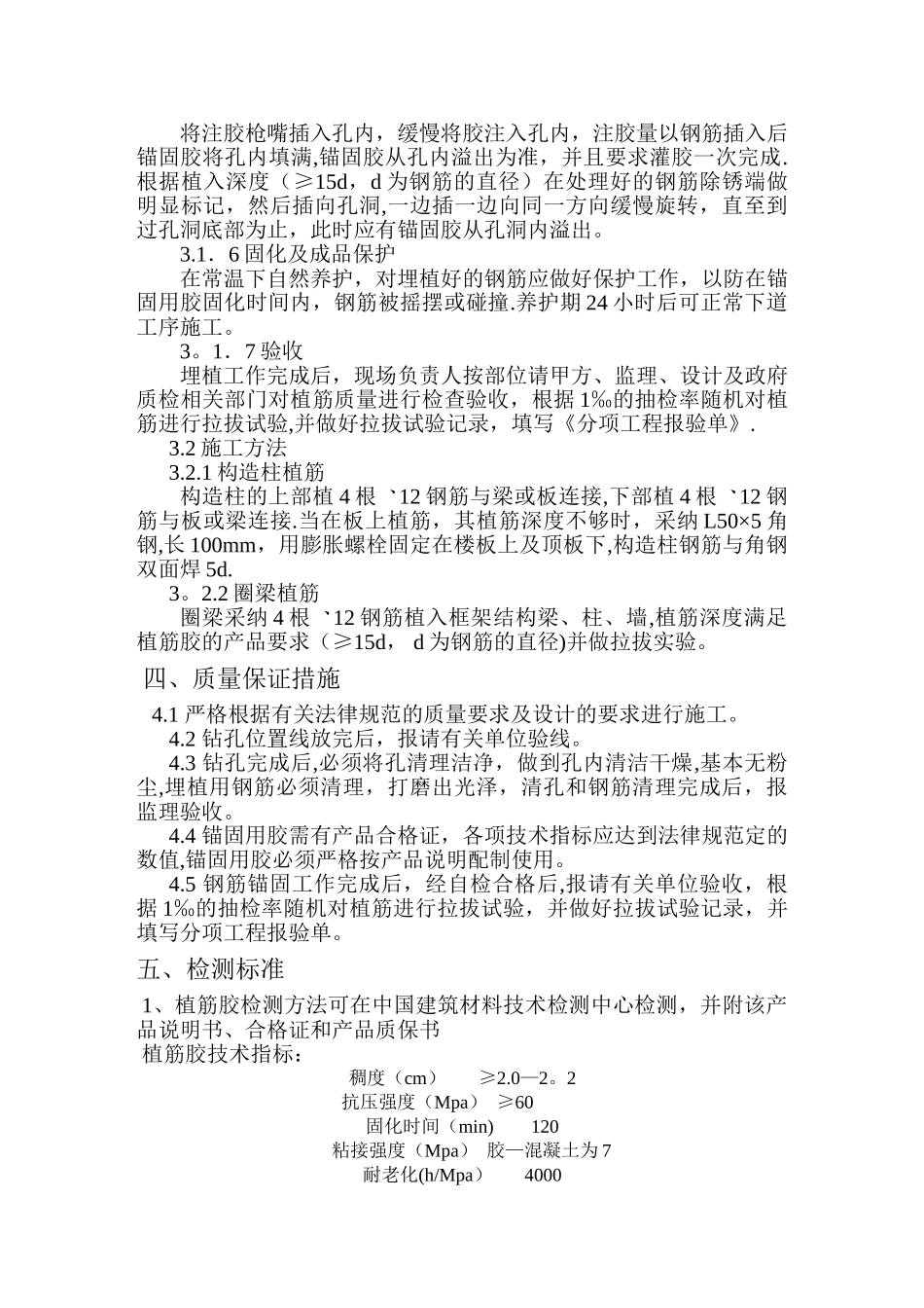 二次结构植筋方案_第3页