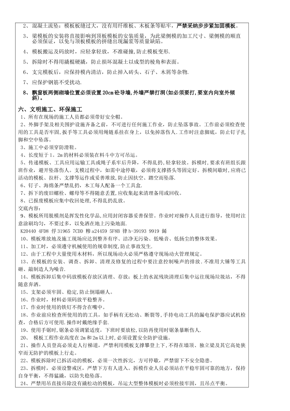 二次结构模板工程技术交底_第2页