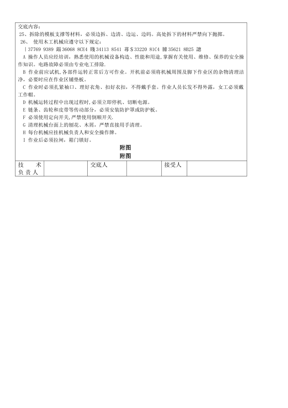 二次结构模板工程技术交底_第3页