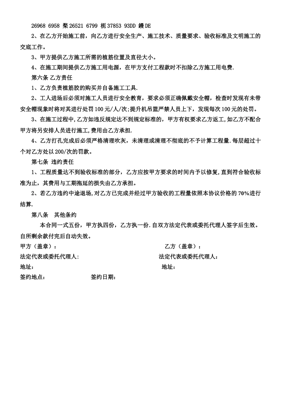 二次结构植筋施工协议_第2页