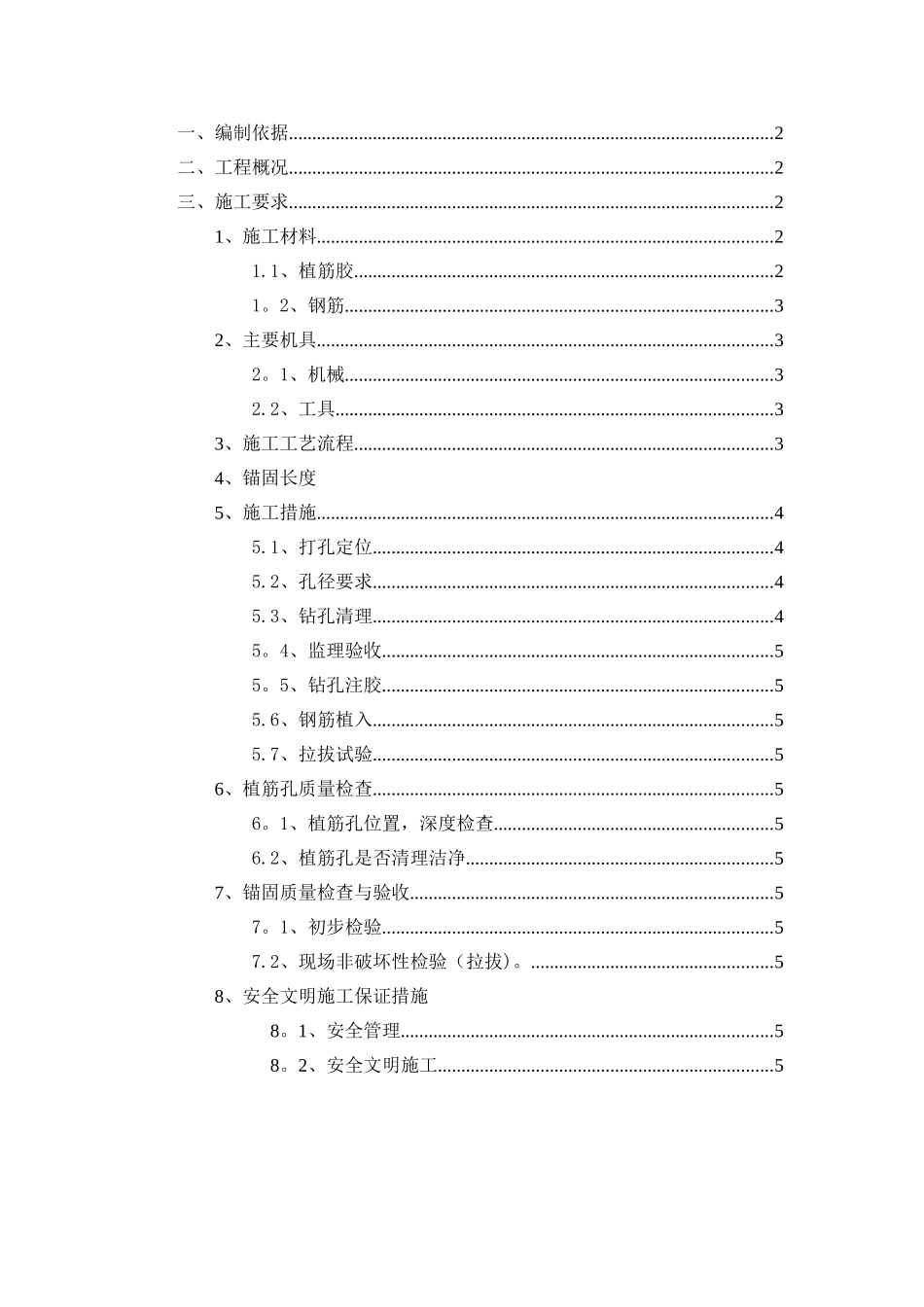 二次结构植筋方案45403_第1页