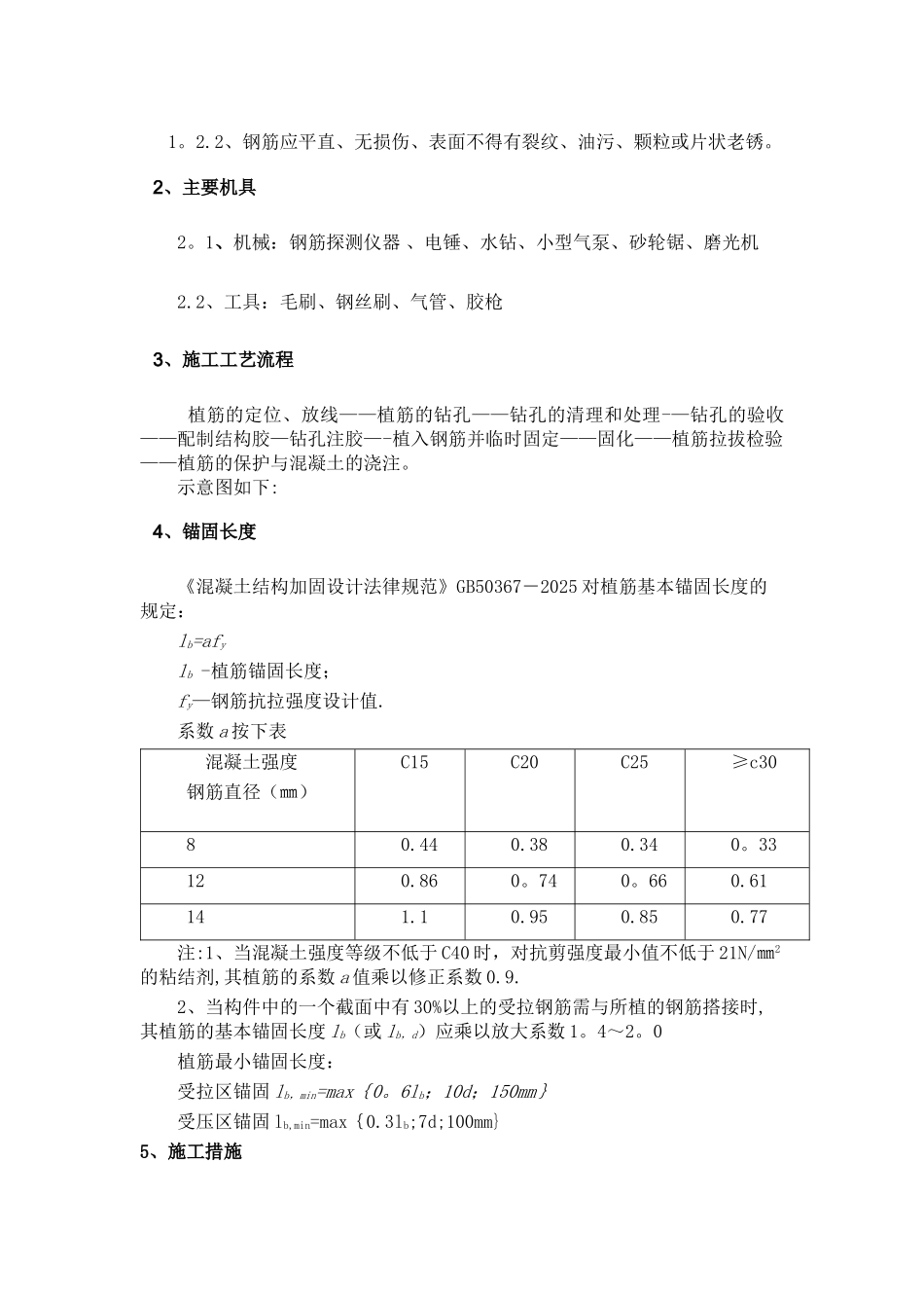二次结构植筋方案45403_第3页