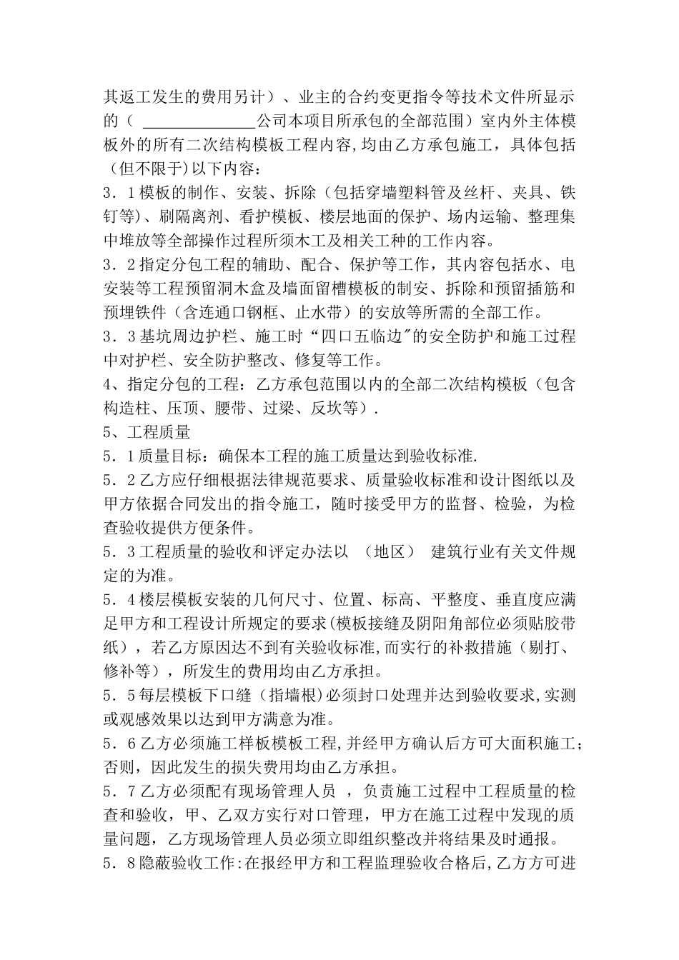 二次结构模板施工合同_第2页