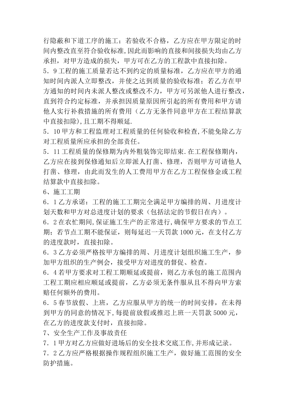 二次结构模板施工合同_第3页