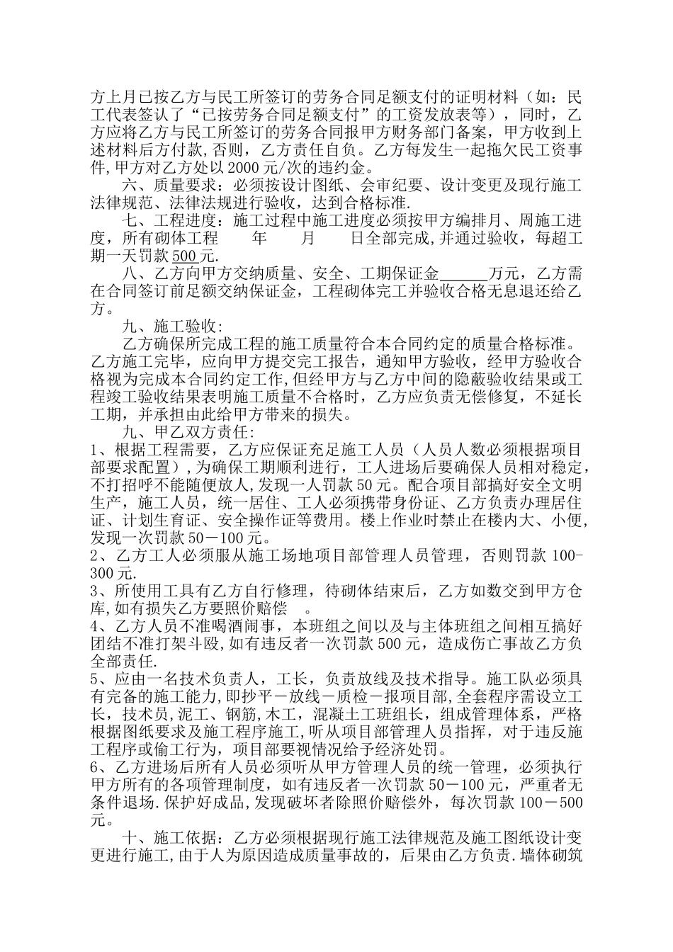 二次结构砌体协议书_第2页