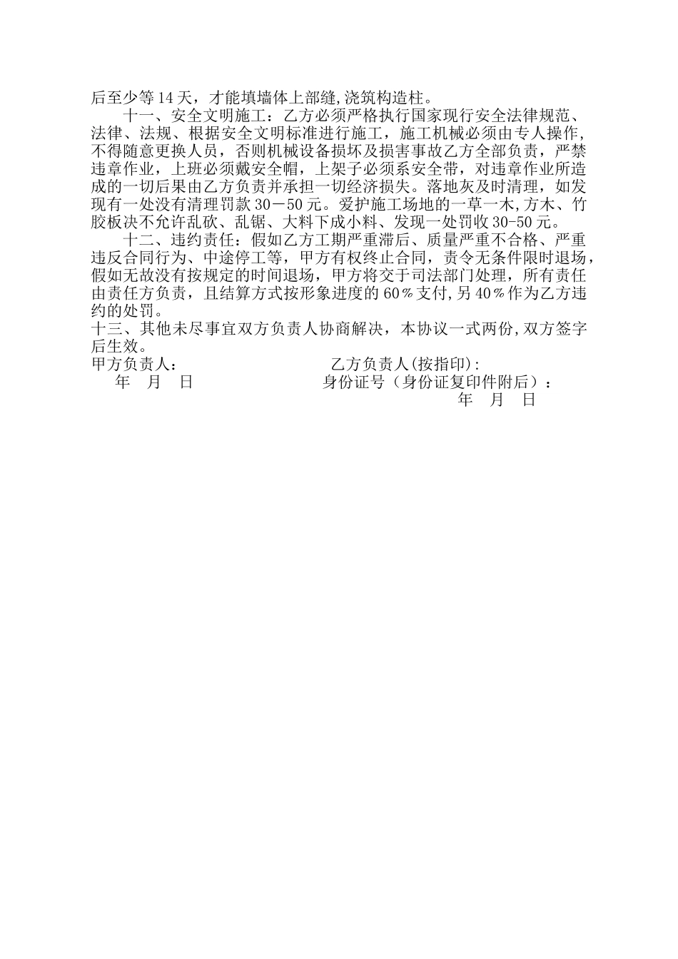 二次结构砌体协议书_第3页