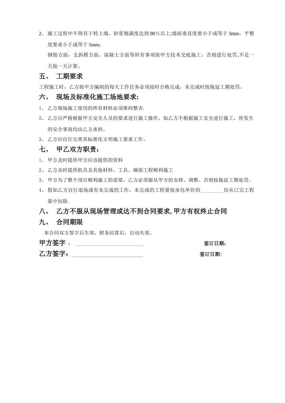 二次结构砌体工程合同[1]_第2页