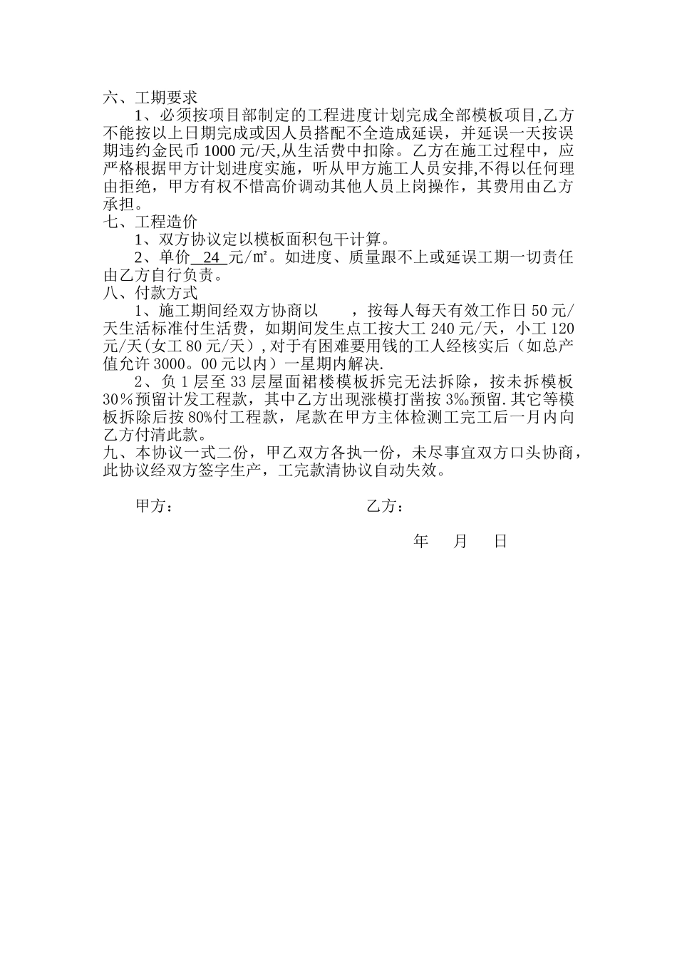 二次结构模板工程班组承包协议_第2页