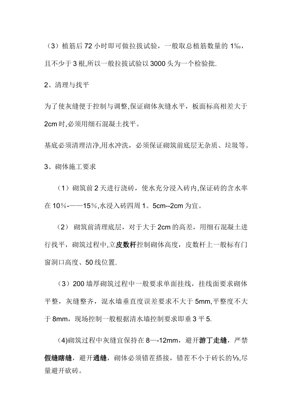 二次结构的一般做法与施工要求_第2页