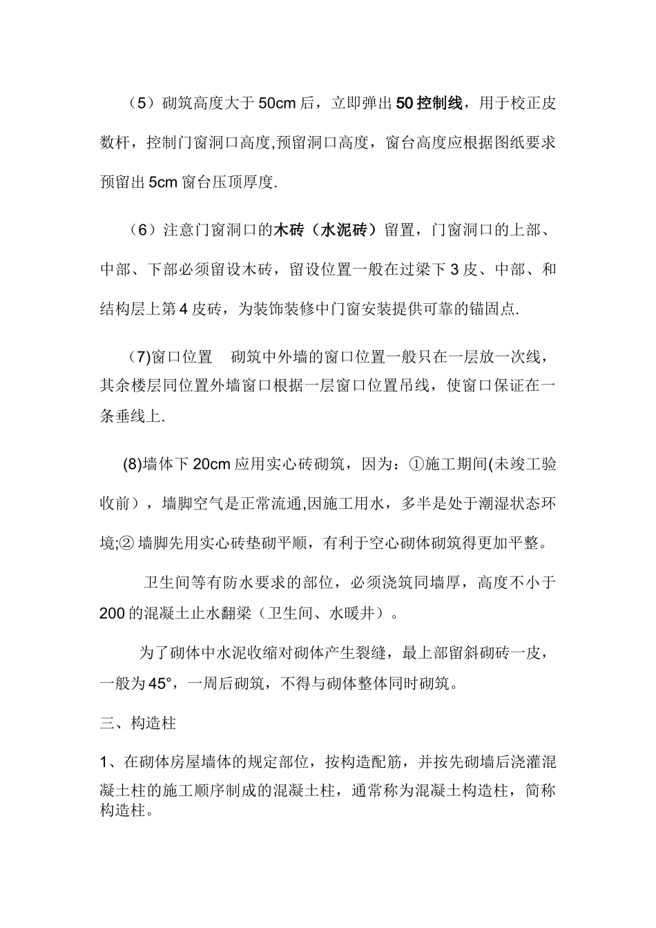 二次结构的一般做法与施工要求_第3页