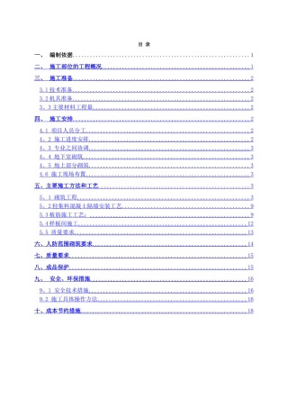 二次结构砌筑工程施工方案3