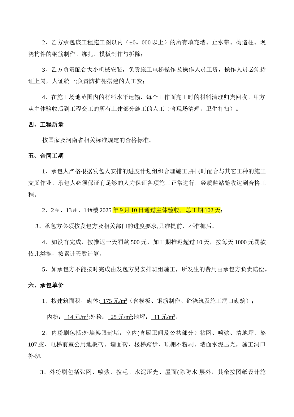 二次结构砌体工程承包合同_第2页