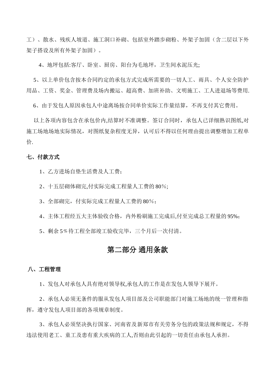 二次结构砌体工程承包合同_第3页