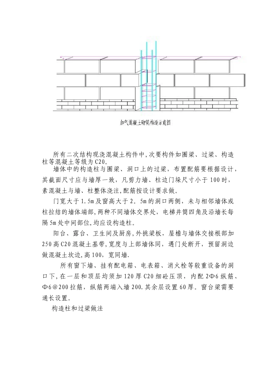 二次结构砌筑施工技术质量要求_第3页