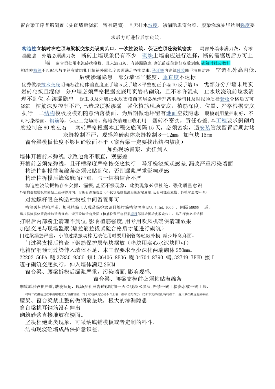 二次结构质量管控_第1页