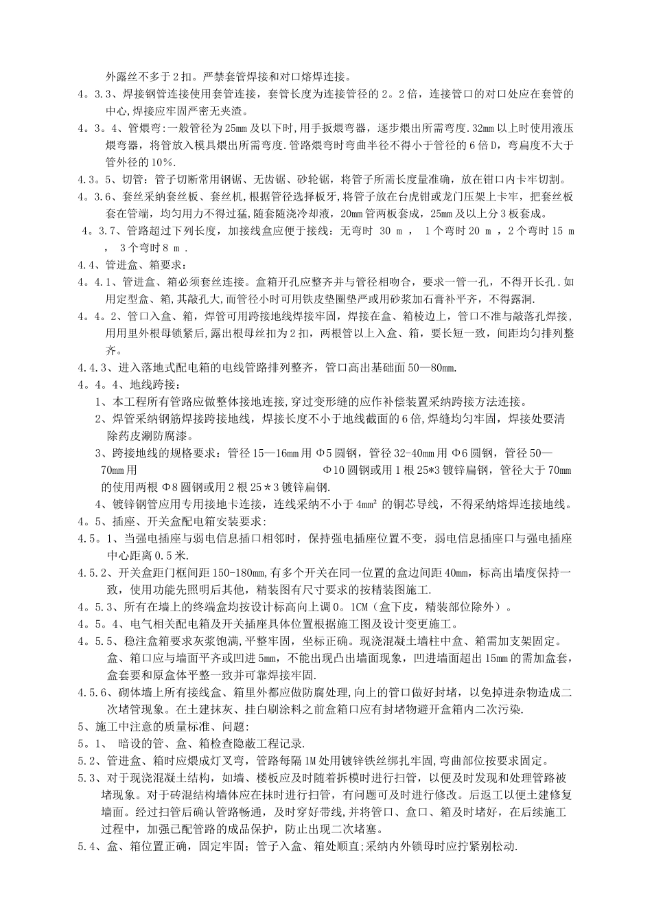 二次结构配管技术交底_第2页