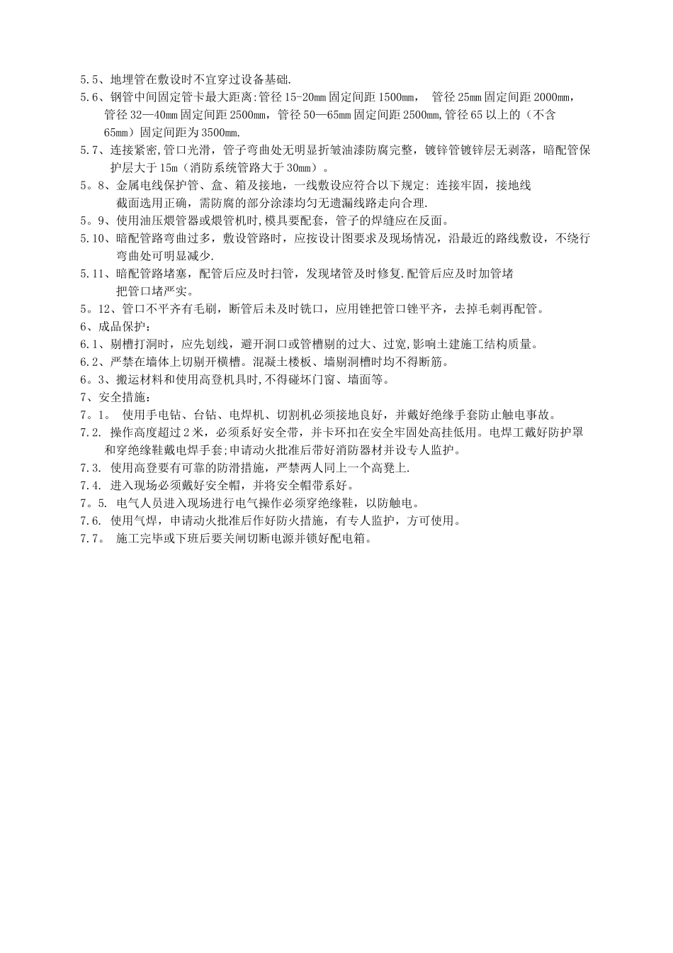 二次结构配管技术交底_第3页