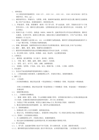 二次结构配管技术交底