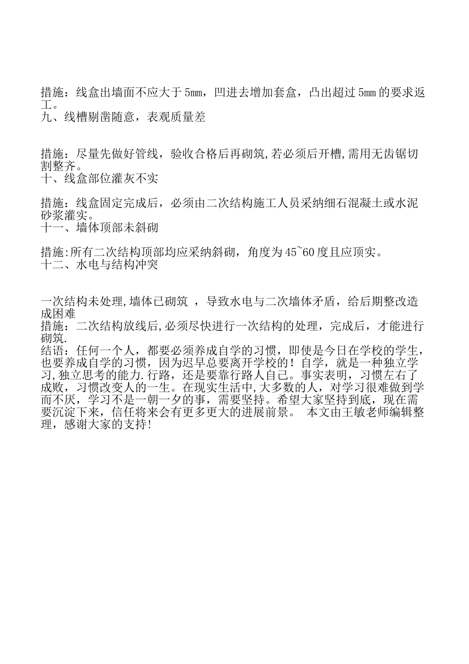 二次结构砌筑质量通病及预防整改措施[优质文档首发]_第2页