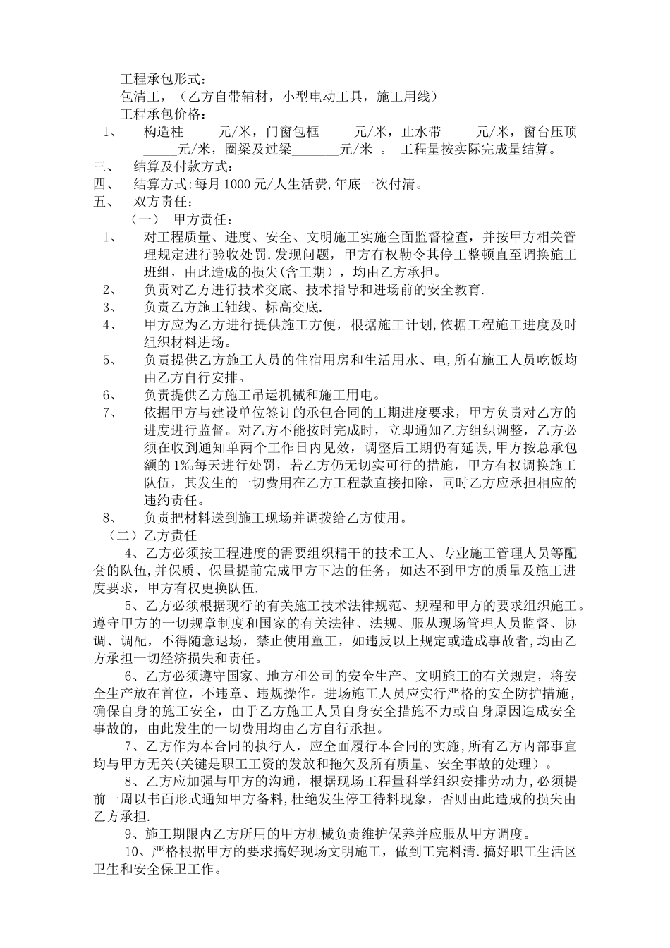 二次结构钢筋工合同_第2页