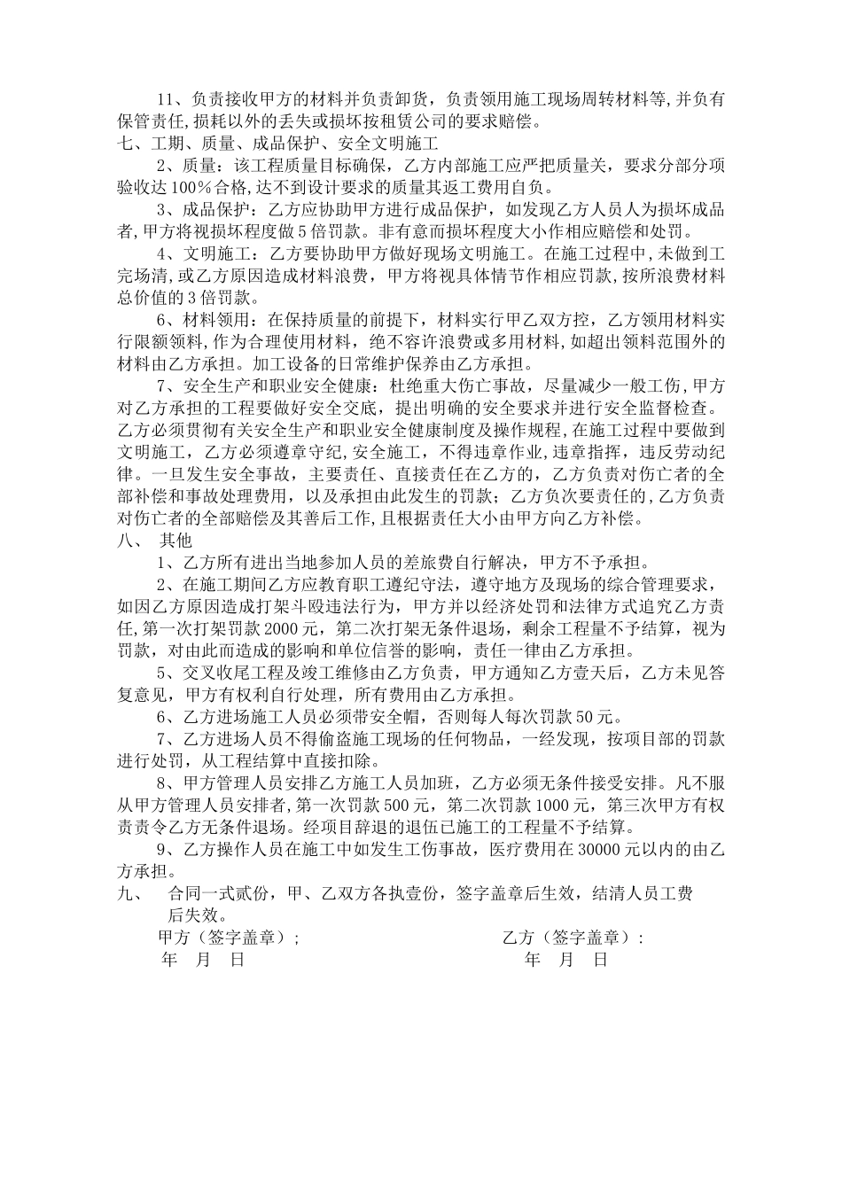 二次结构钢筋工合同_第3页