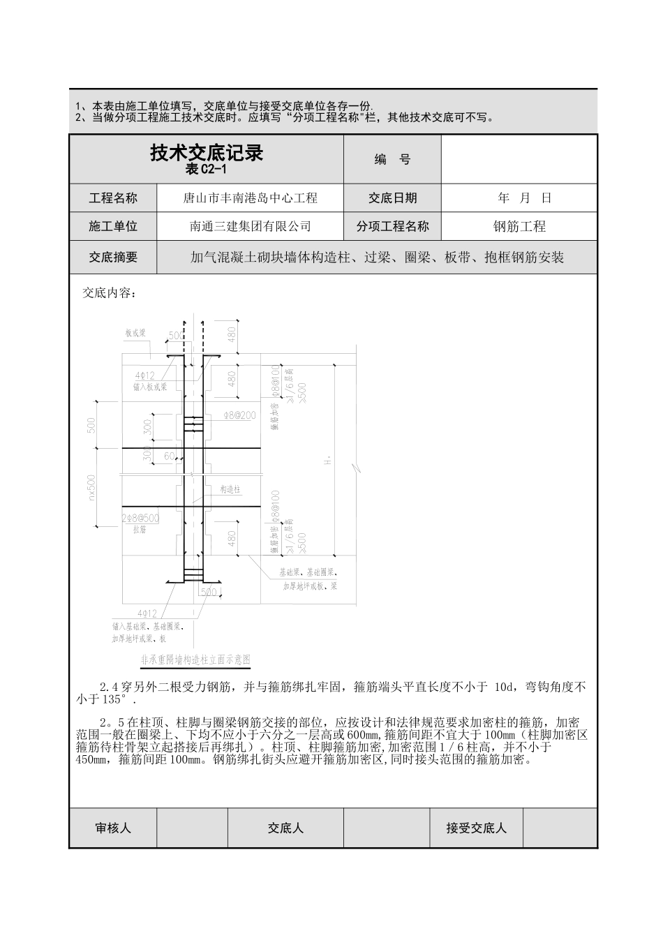 二次结构钢筋技术交底_第2页