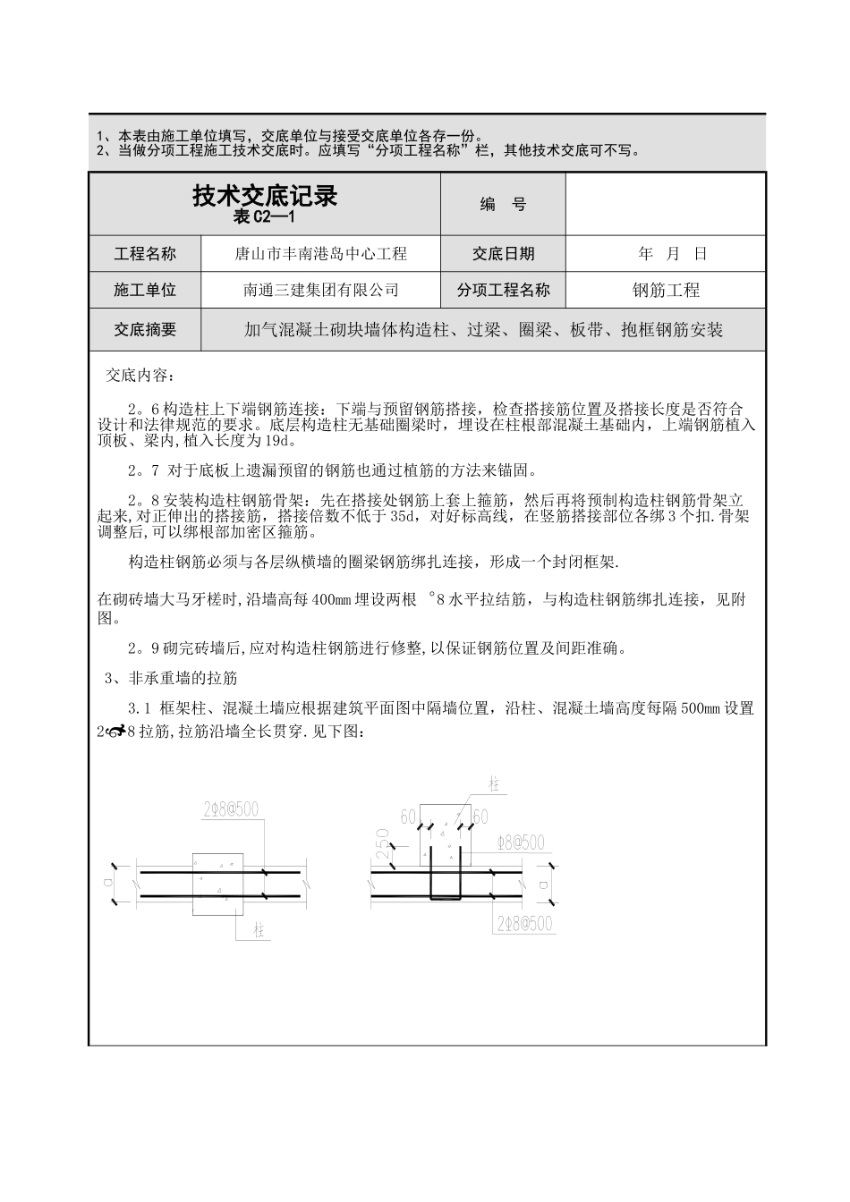 二次结构钢筋技术交底_第3页