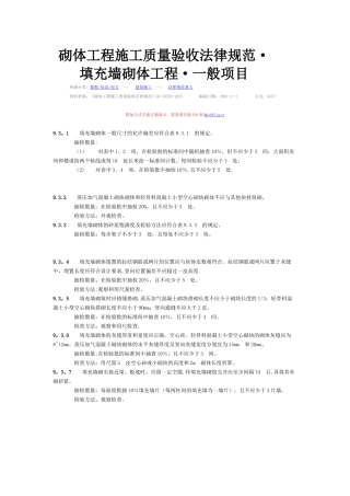 二次结构验收规范