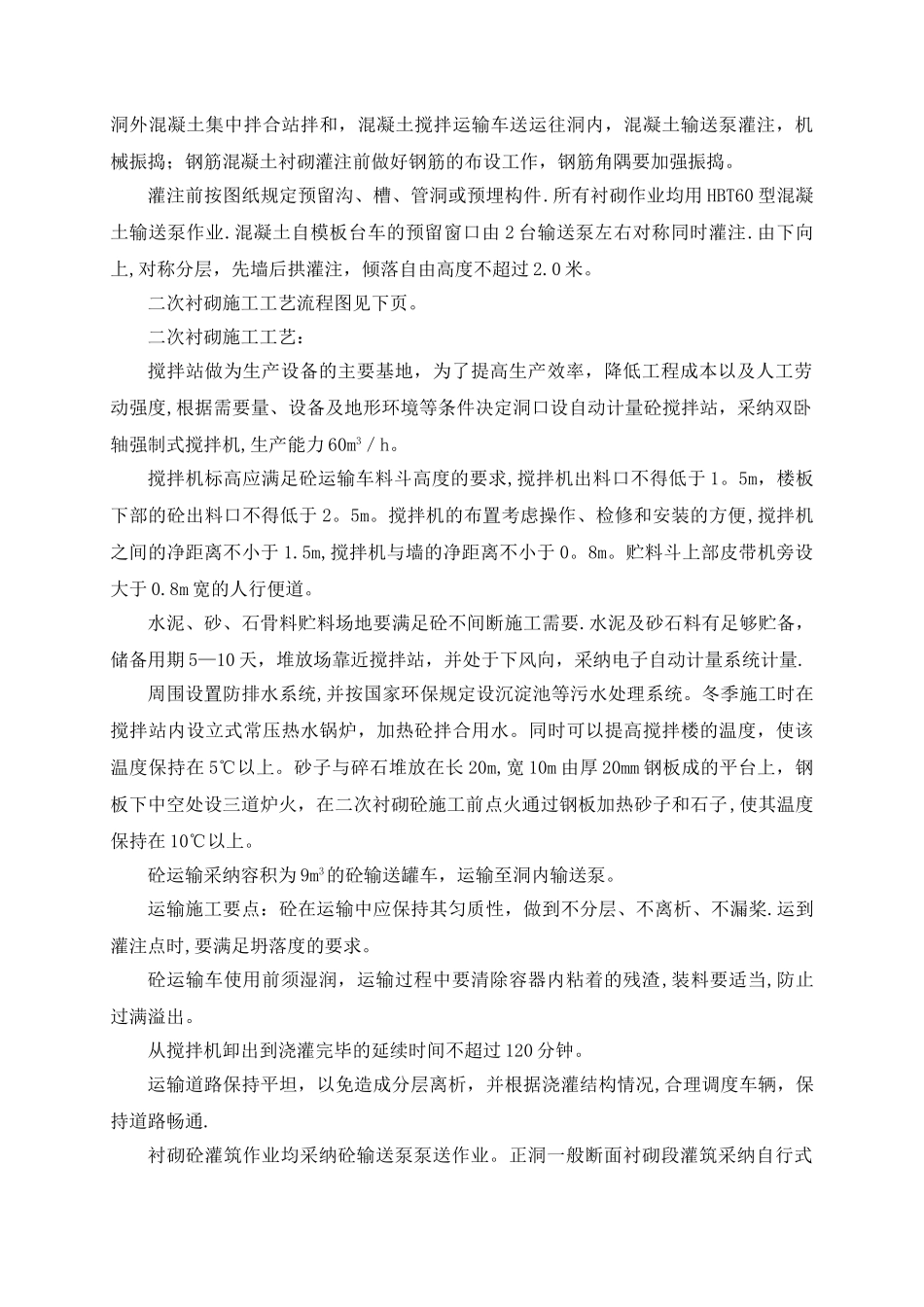 二次衬砌施工方案_第3页