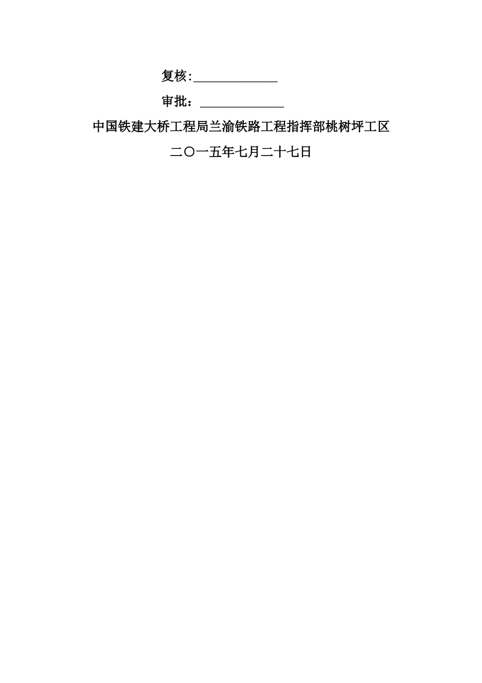 二次衬砌拱顶脱空处理方案_第2页