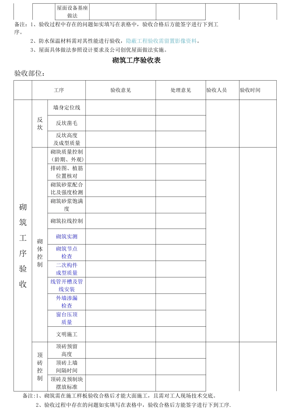 二次结构验收表格_第2页