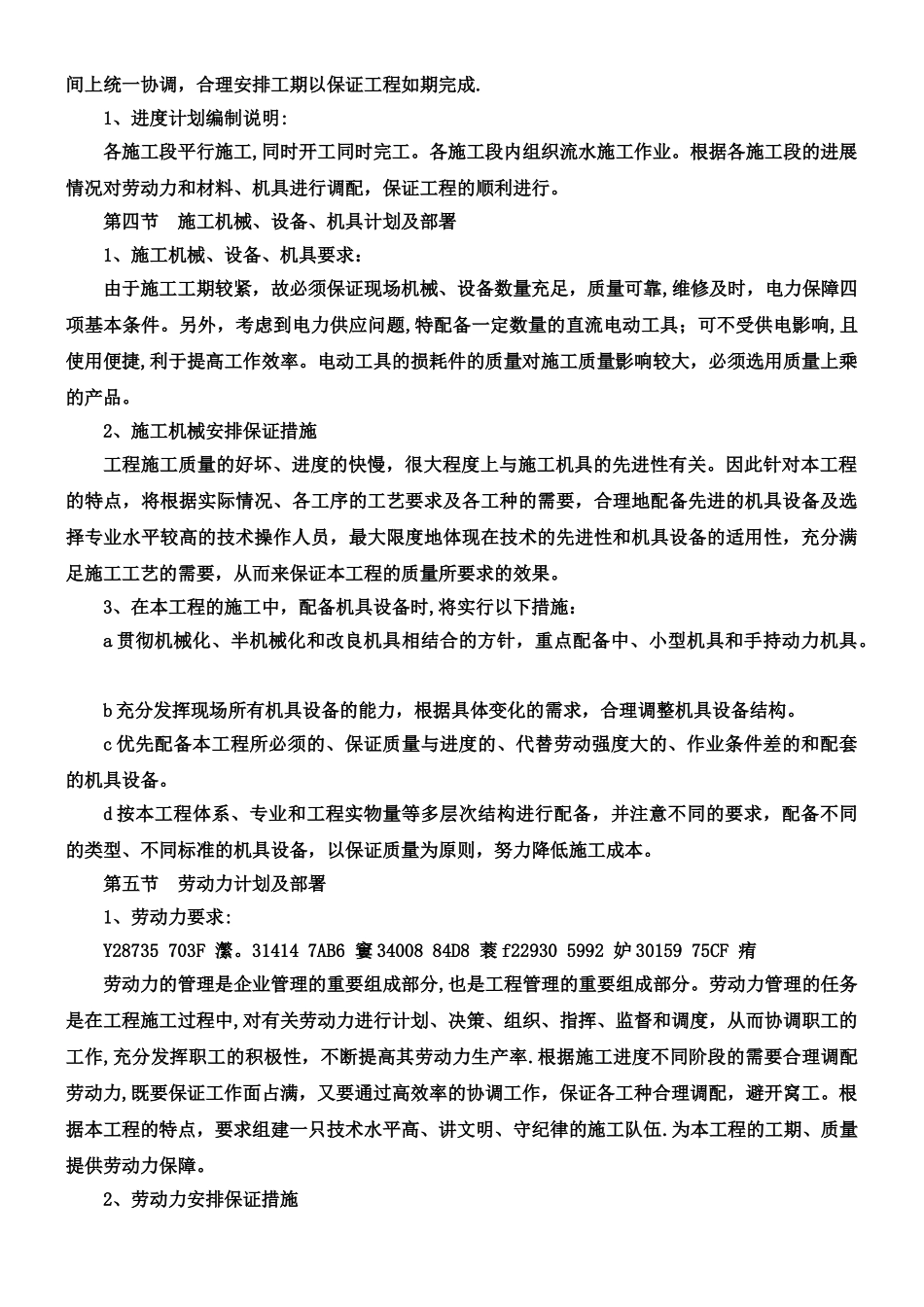 二次装修施工组织设计_第2页